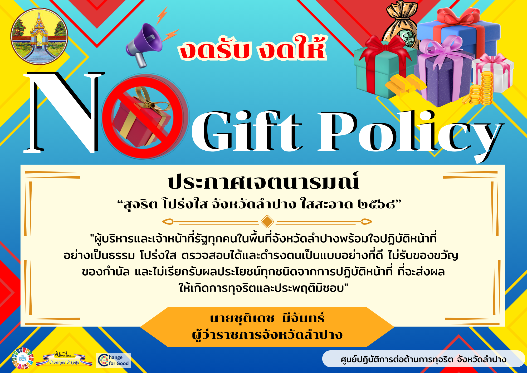 No-Gift-Policy68-1 (2).png