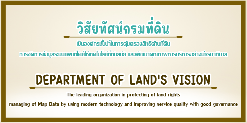 วิสัยทัศน์.png