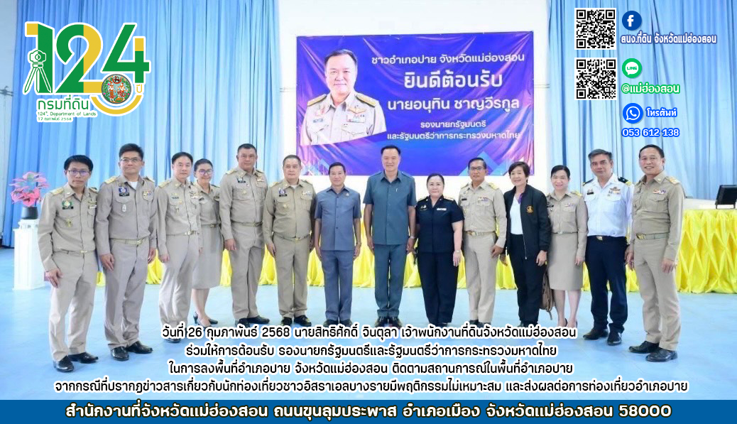 อนุทิน.png