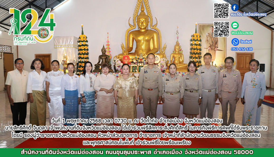 1 สักการะสิ่งศักดิ์สิทธิ์.png