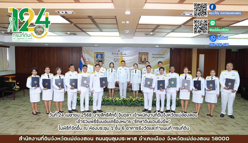 24 พิธีรับเหรียญพระราชทานฯ.png