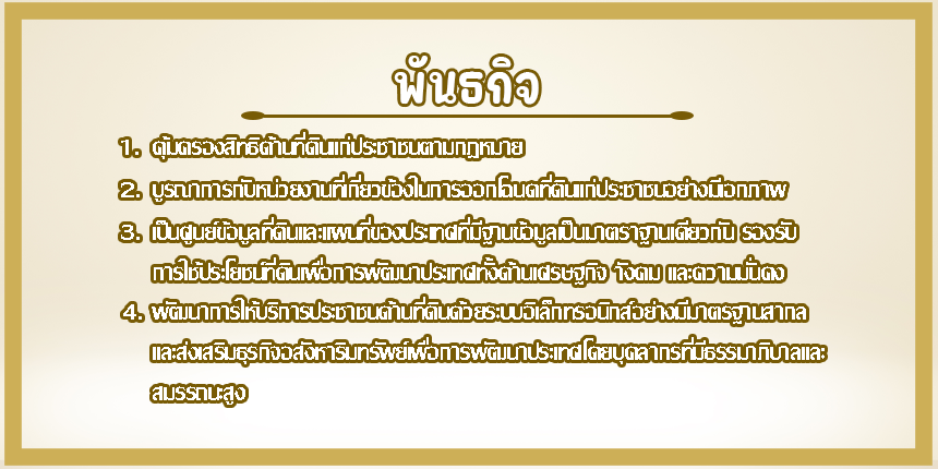 พันธกิจ.png