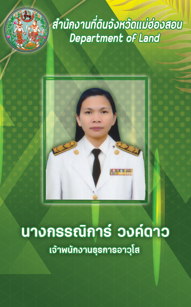 นางกรรณิการ์ วงค์ดาว.png