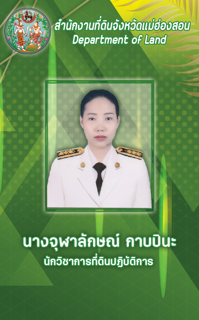 นางจุฬาลักษณ์ กาบปินะ.png