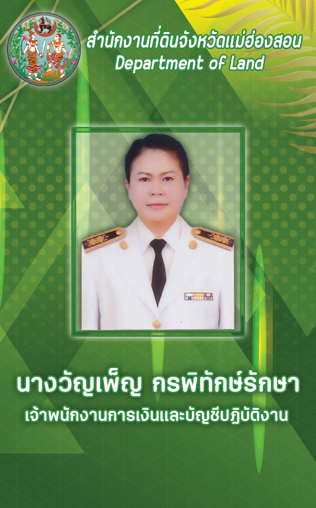นางวัญเพ็ญ กรพิทักษ์รักษา.png