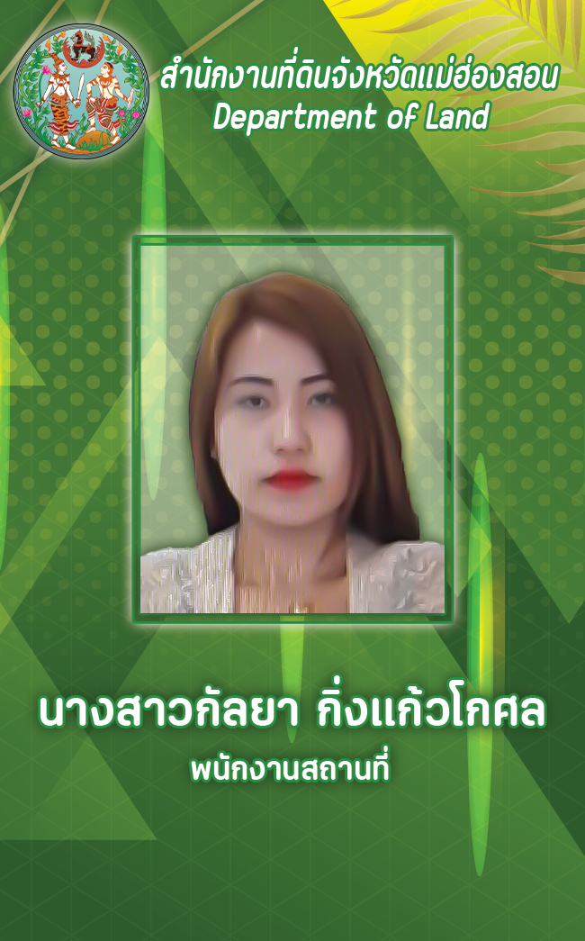 นางสาวกัลยา กิ่งแก้วโกศล.png