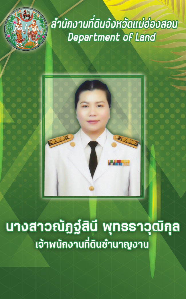 นางสาวณัฏฐ์สินี พุทธราวุฒิกุล.png