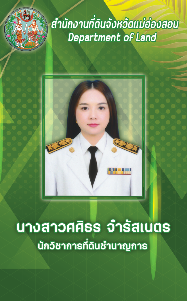 นางสาวศศิธร จำรัสเนตร.png