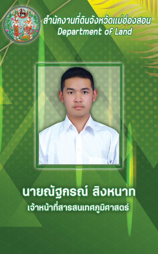 นายณัฐกรณ์ สิงหนาท.png