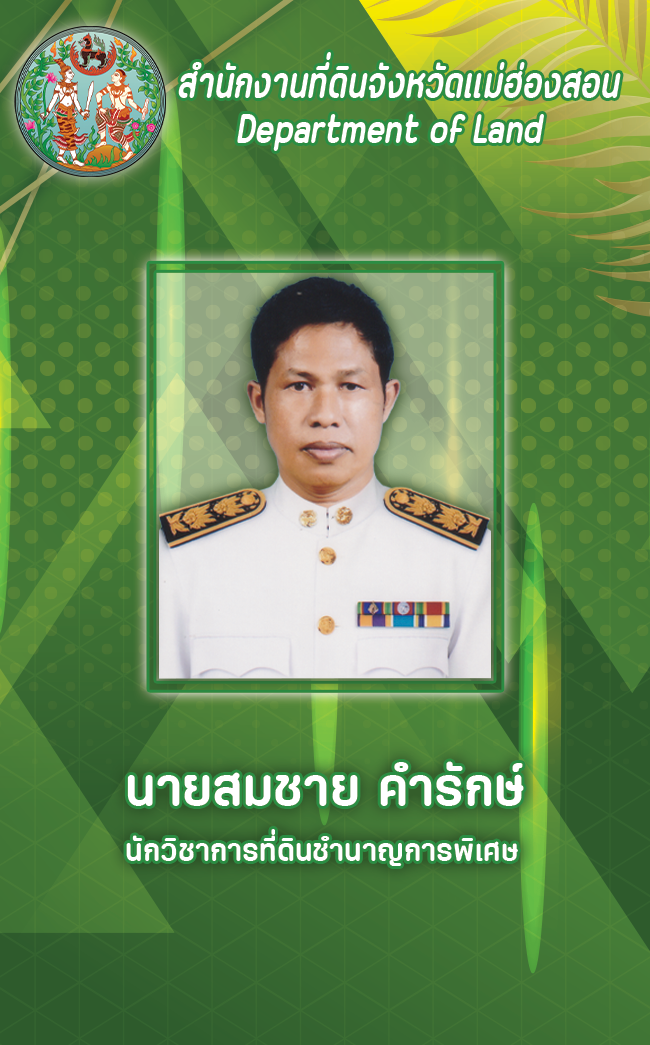 หน สมชาย.png