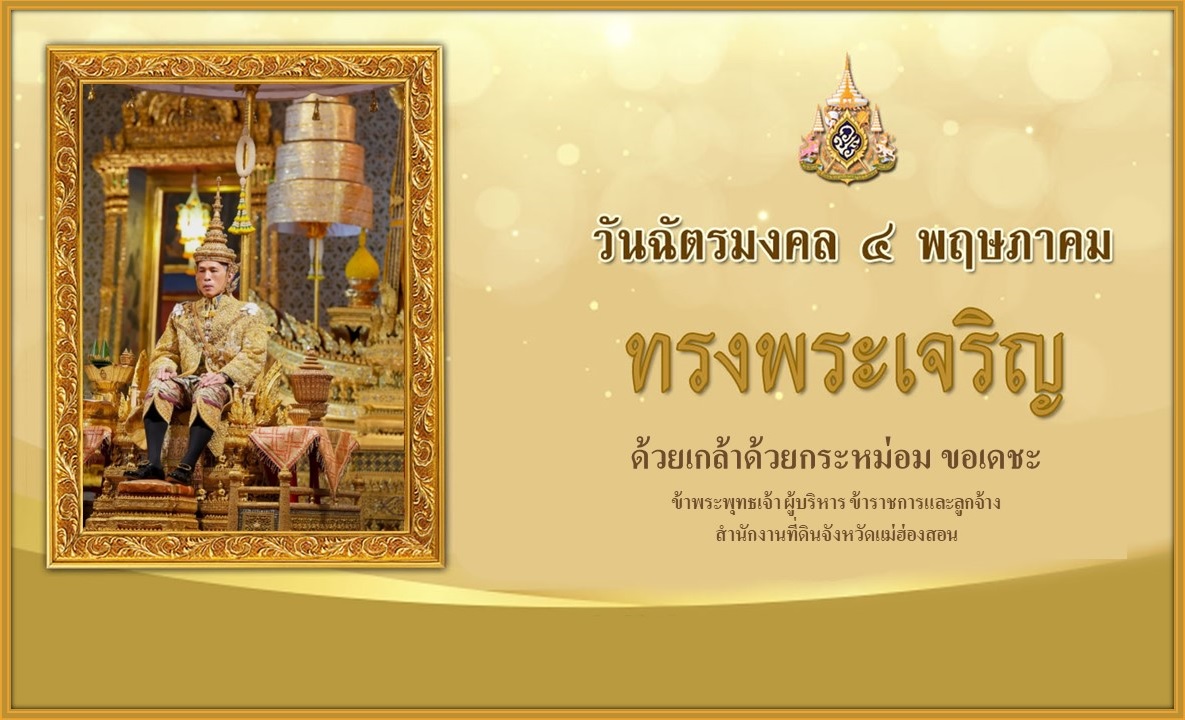 วันฉัตร.jpg