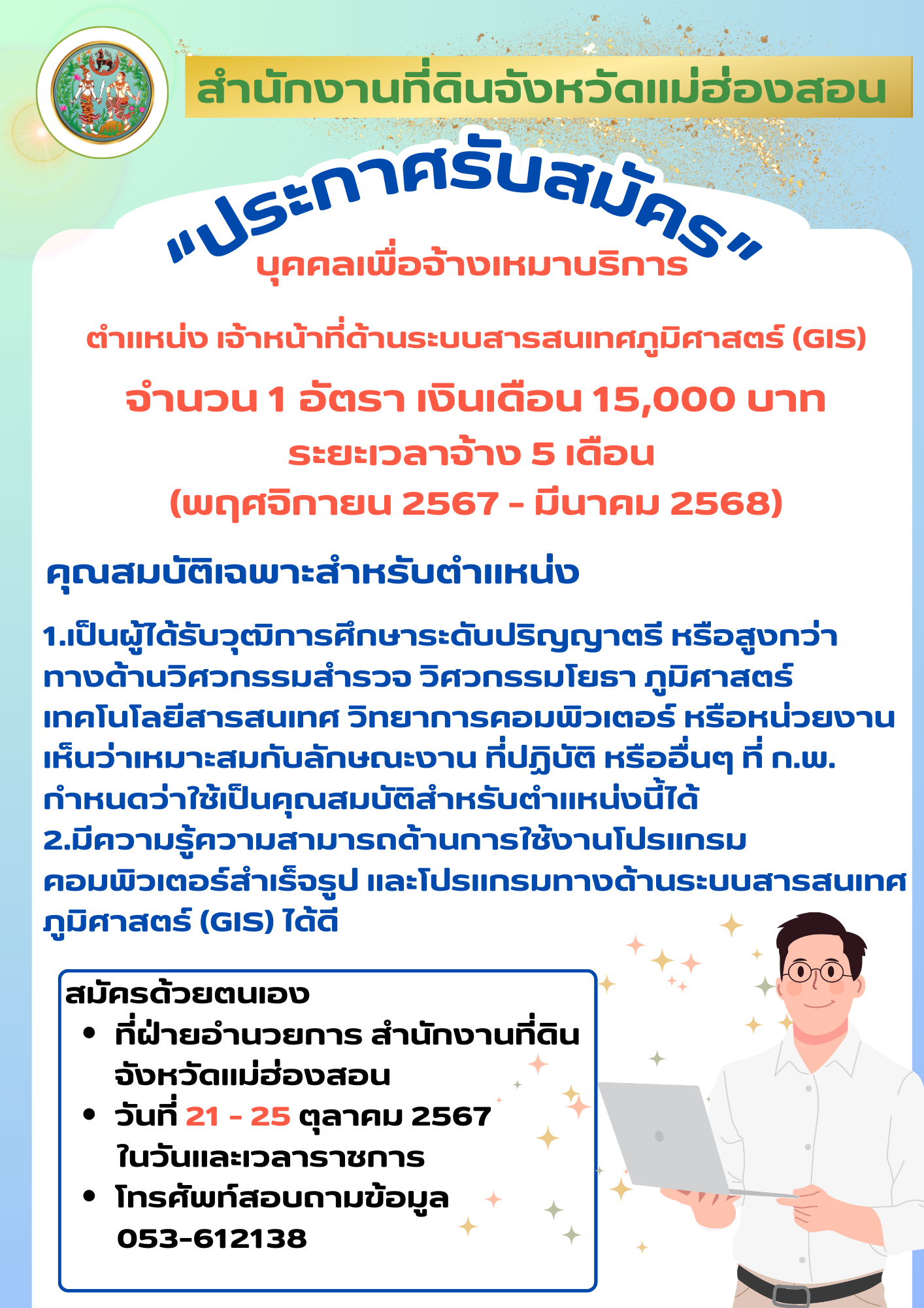 1สมัครพนักงานgis.png