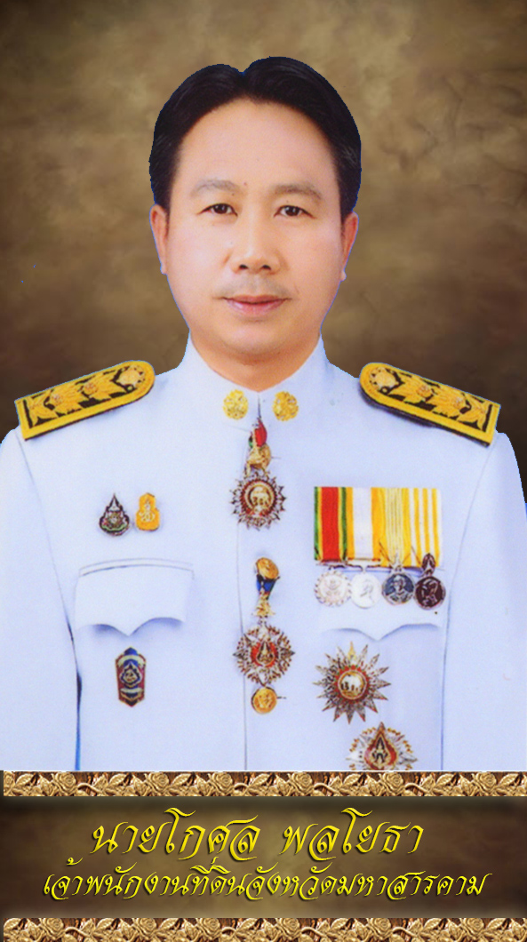 จพด มหาสารคาม โกศล.jpg
