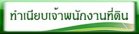 ทำเนียบ จพด.jpg
