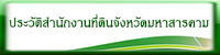 ประวัติสำนักงาน.jpg
