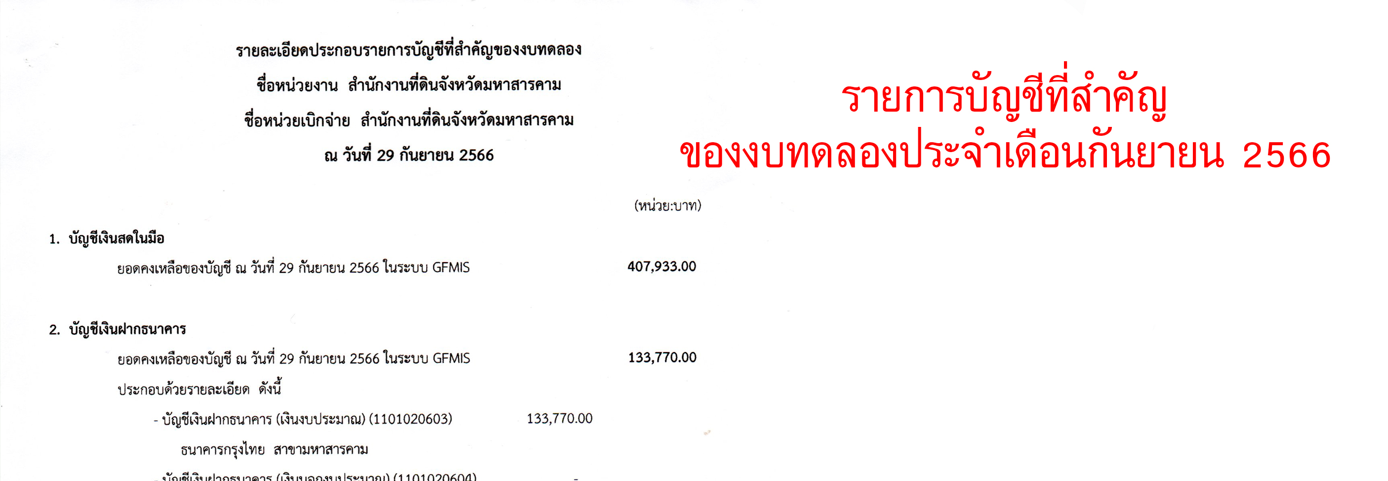 รายการงบ 2566.jpg