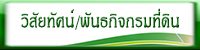 วิสัยทัศน์01.jpg