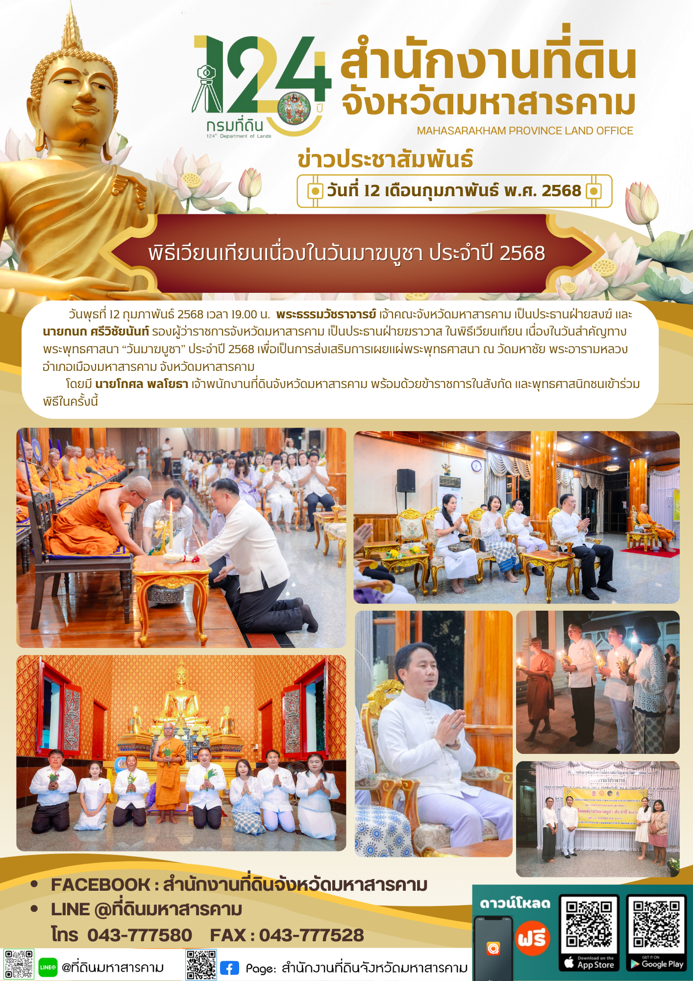 สีทอง สีขาว หรูหรา ทางการ ดอกไม้ วันพระ วันวิสาขบูชา จดหมายข่าว เอกสาร A4 (6).png