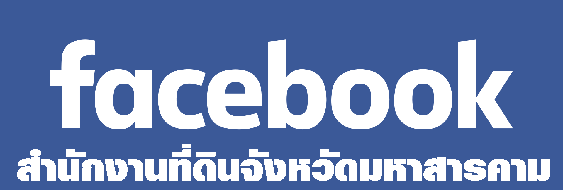 Facebook_New_Logo.png