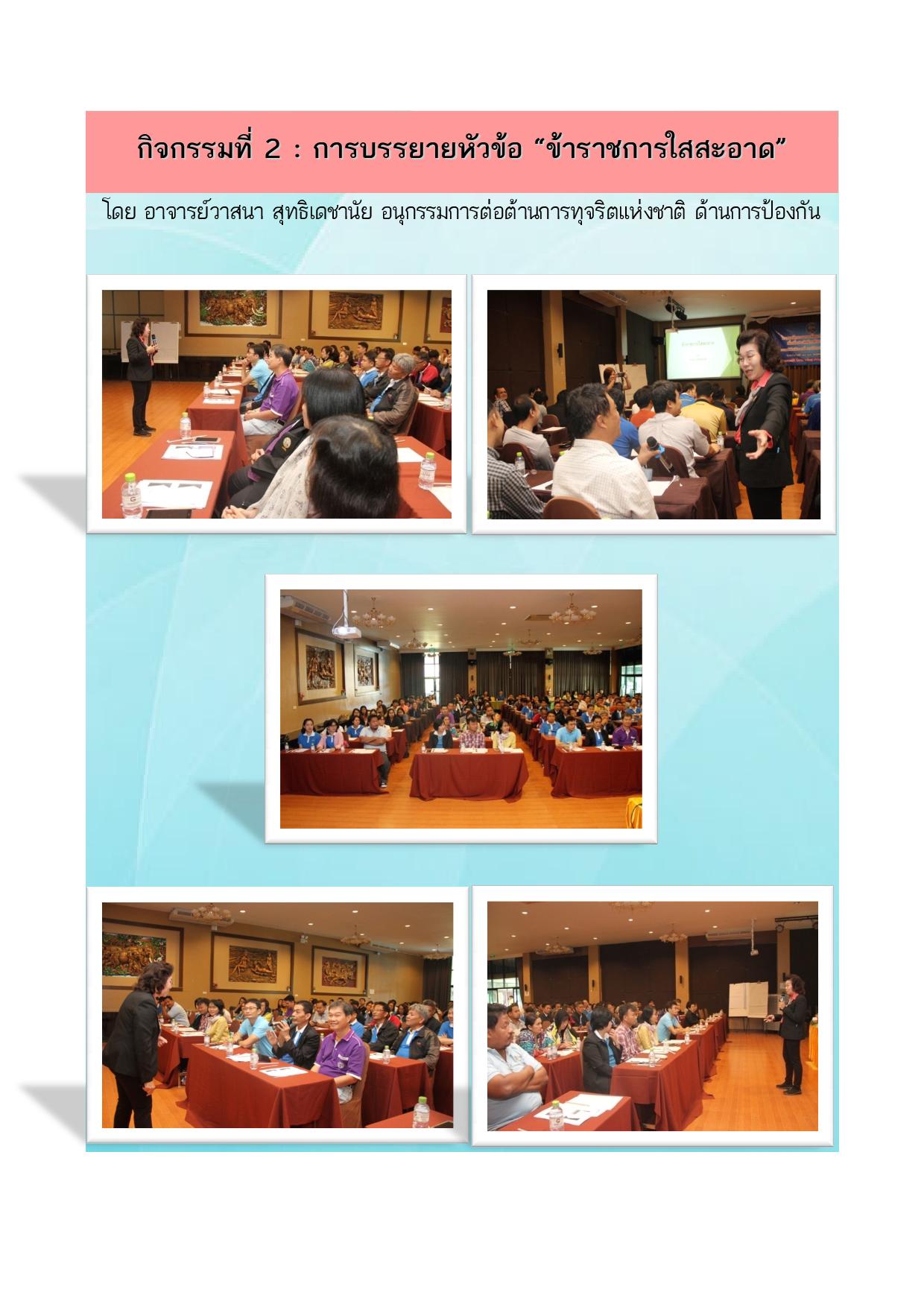 ข้าราชการใสสะอาด-page-001.jpg