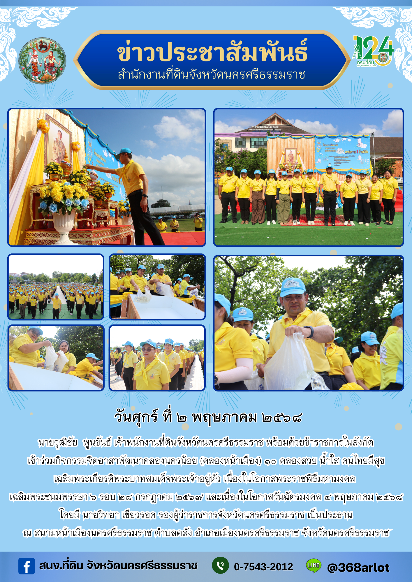 ประชาสัมพันธ์ สนง.ที่ดินนครศรีฯ - 2026-02-06T112309.456.png