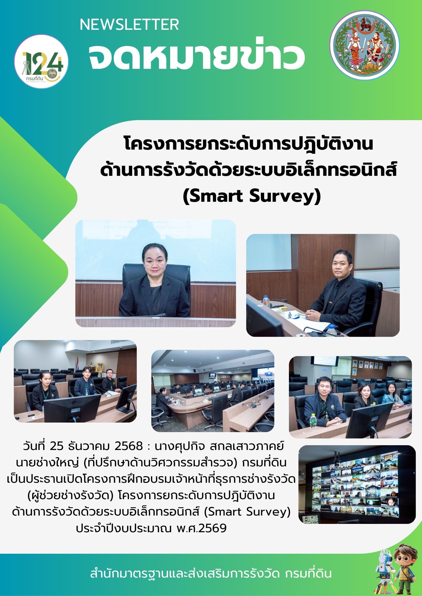 ข่าวอบรม Smart Survey.jpg