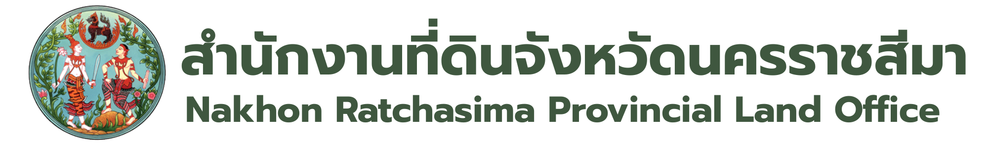 สำนักงานที่ดินจังหวัดนครราชสีมา (3)
