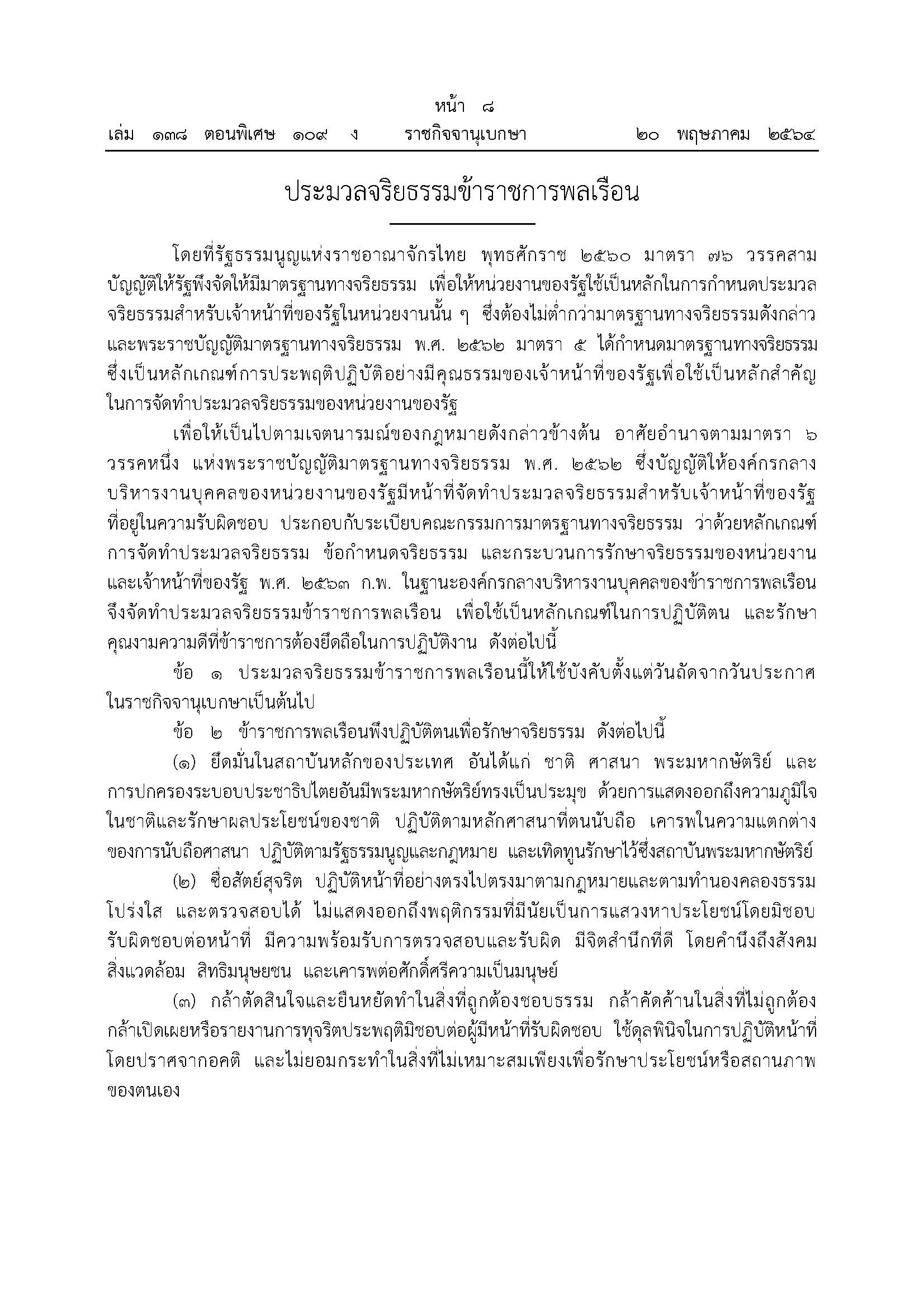pramwlcchriythrrmkhaaraachkaarphleruue-_Page_1.jpg