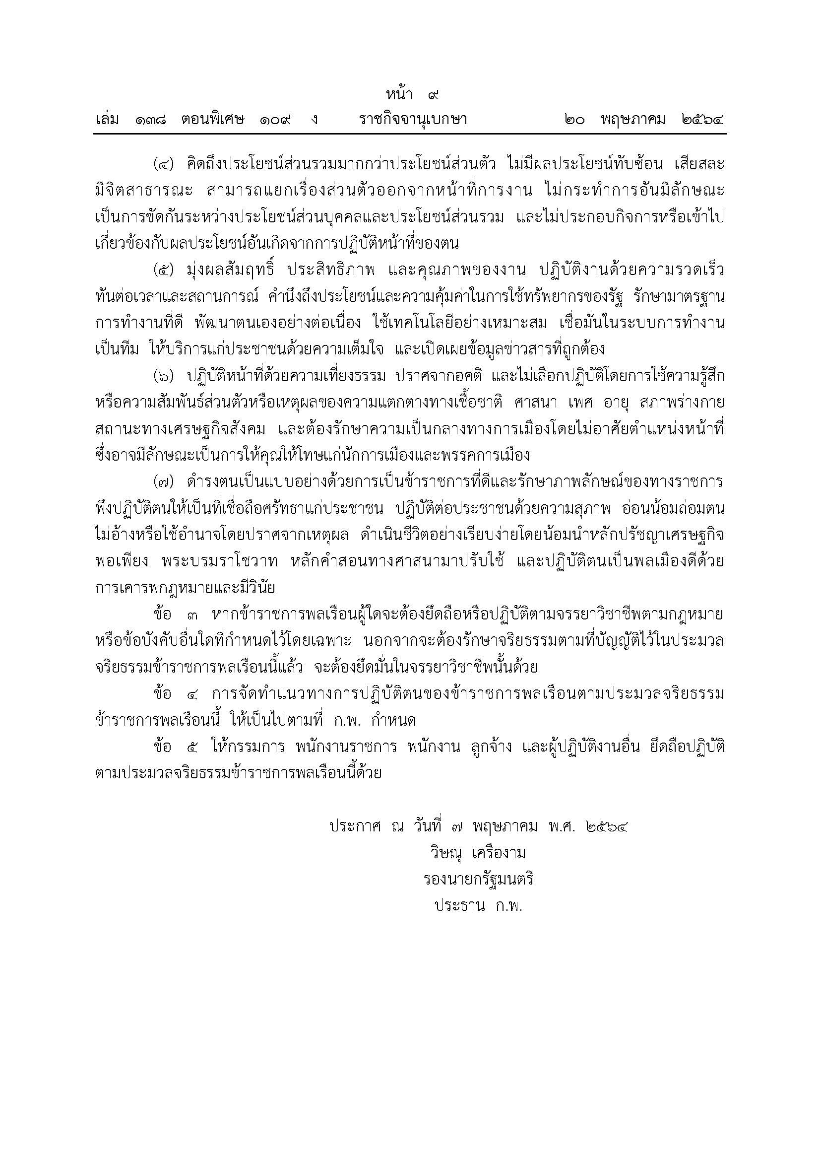 pramwlcchriythrrmkhaaraachkaarphleruue-_Page_2.jpg