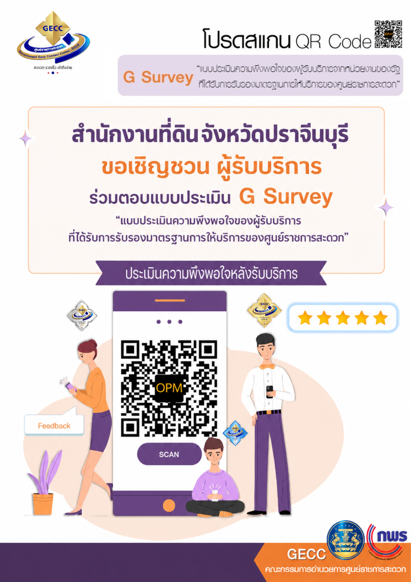 ร่วมตอบแบบประเมิน G survey.png