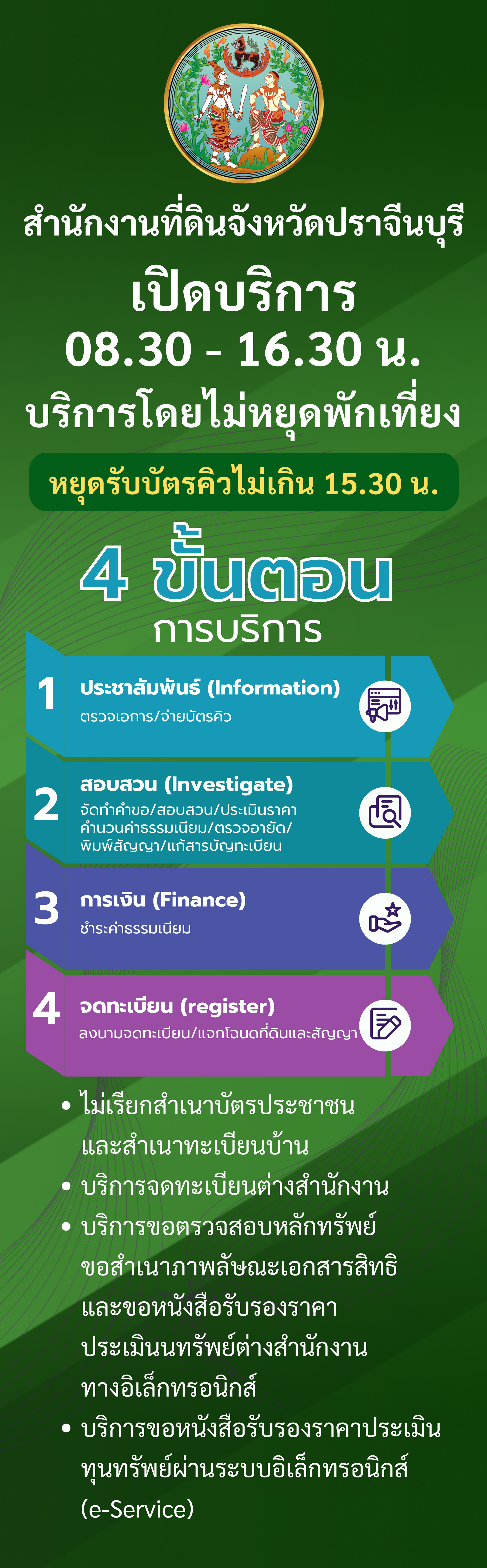 เปิดบริการ (1).png