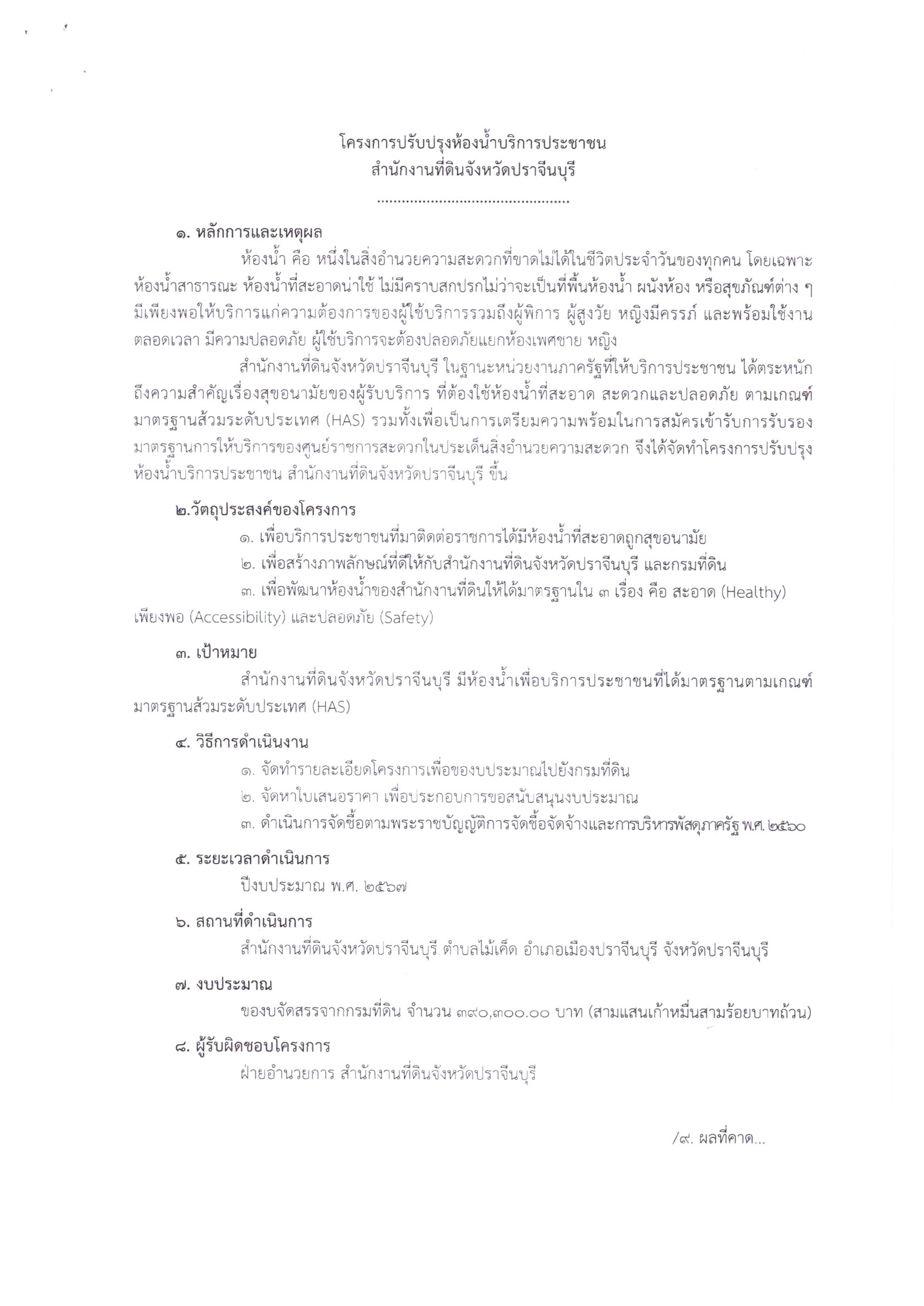 โครงการปรับปรุงห้องน้ำ1.jpg