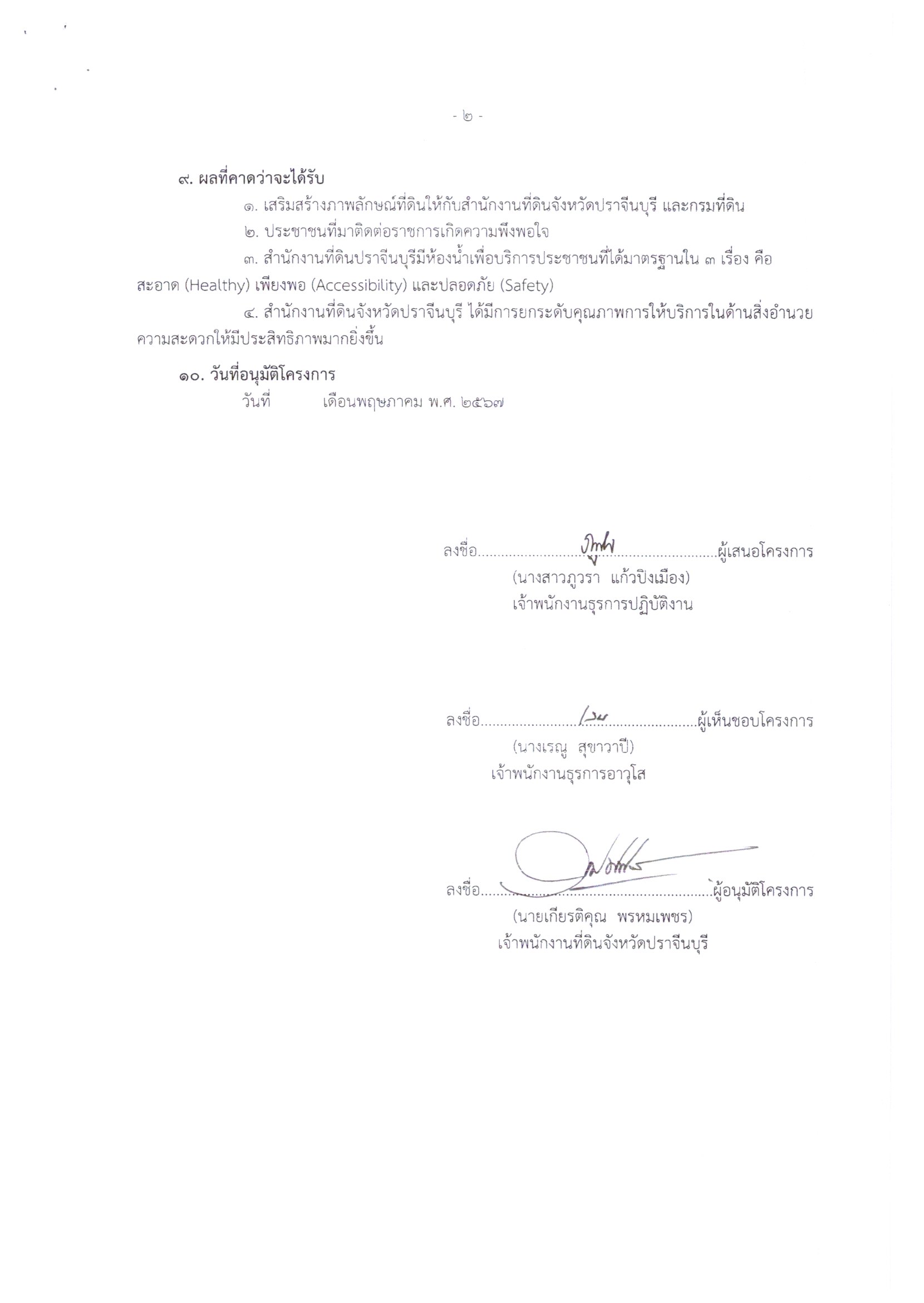 โครงการปรับปรุงห้องน้ำ2.jpg