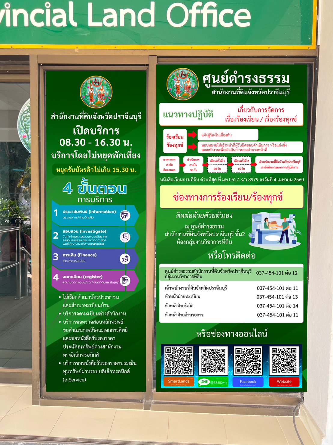 ประตูทางเข้า เปิดบริการ.png