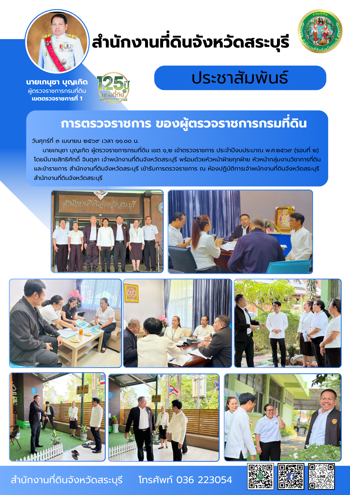 ตรวจราชการ รอบ2-69.png