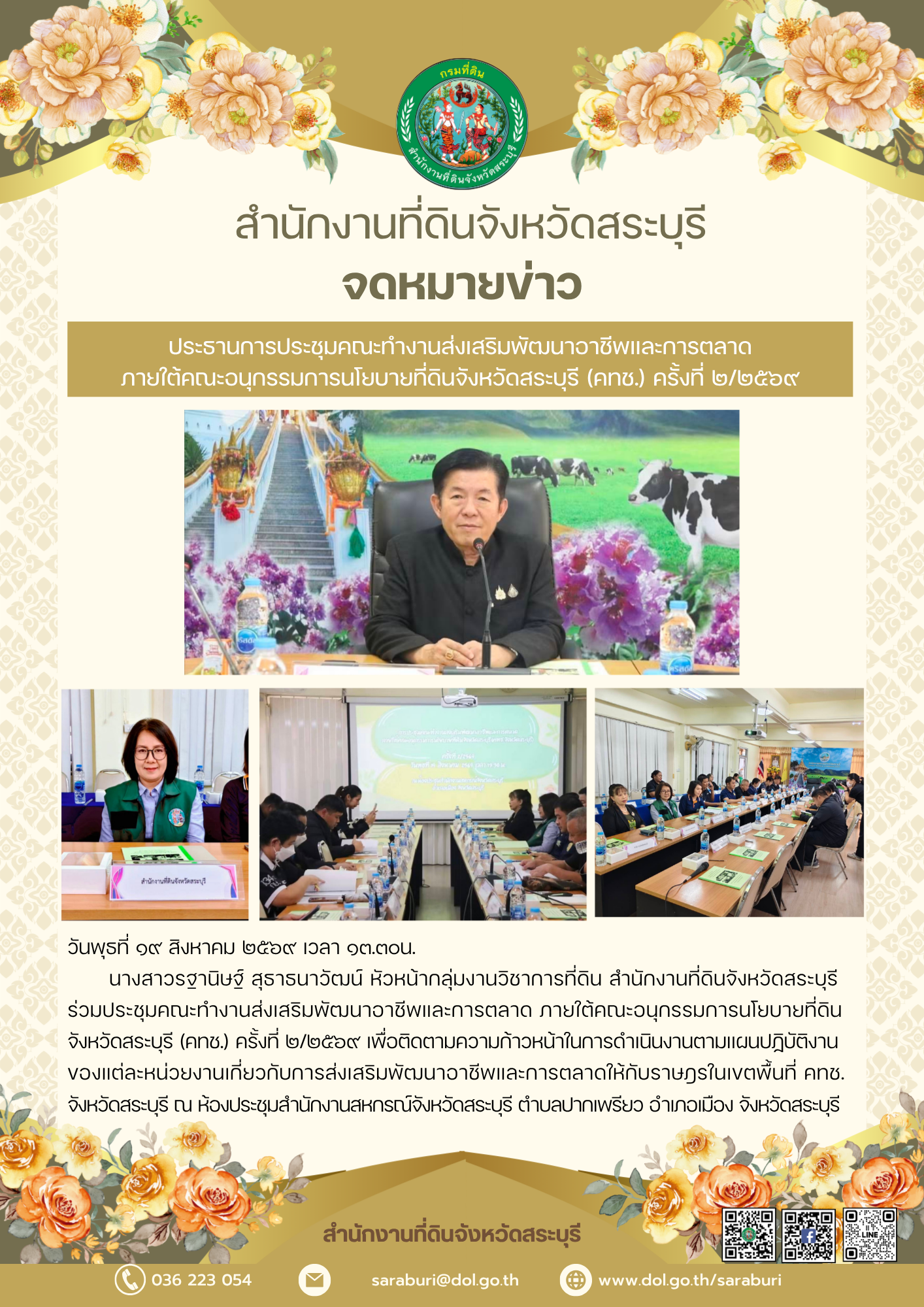 ข่าวประชาสัมพันธ์ สิงหาคม 2569_2.png