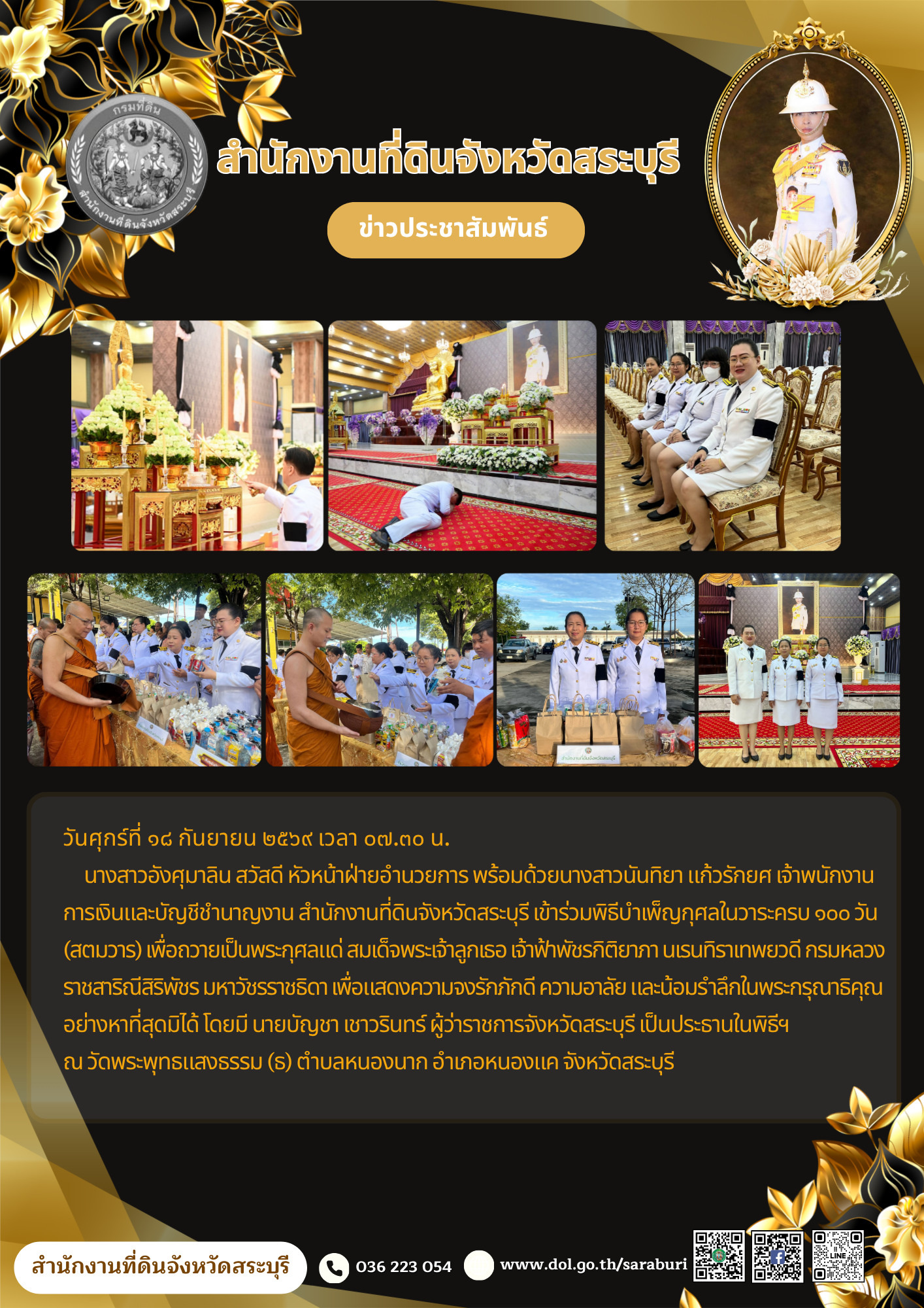 ข่าวประชาสัมพันธ์ กันยายน 2569.png