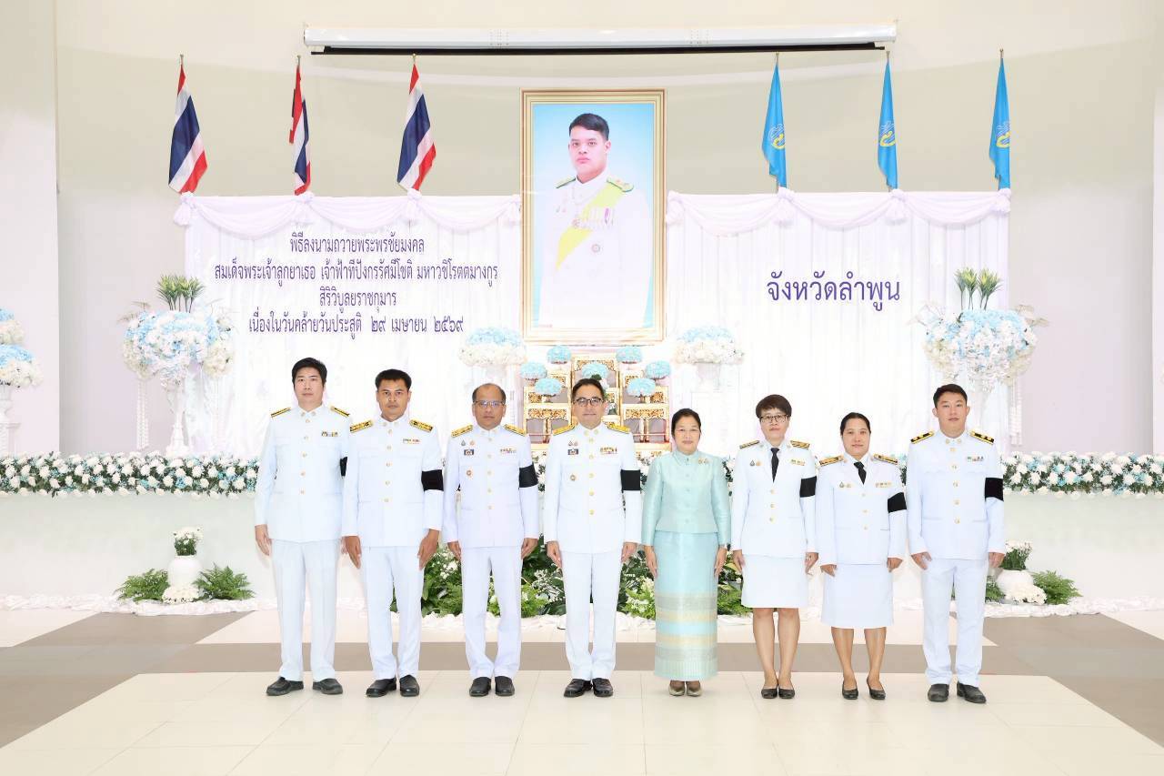 LINE_ALBUM_ลงนามถวายพระพรเจ้าฟ้าทีปังกรฯ29-04-69_260429_1.jpg