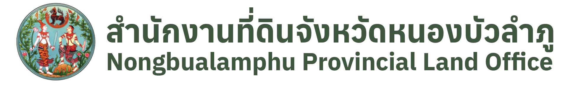 โลโก ชื่อหนองบัว_2