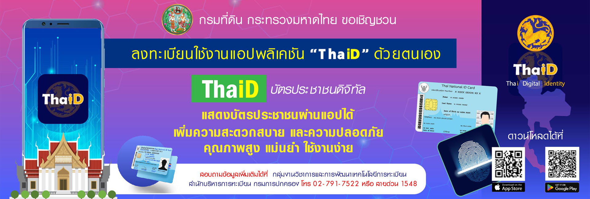 แอปพลิเคชัน ThaiD
