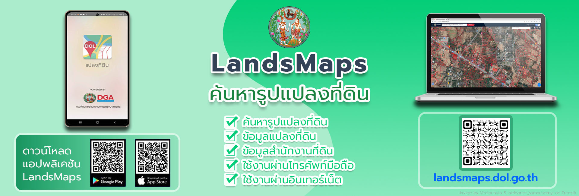 ค้นหารูปแปลงที่ดิน