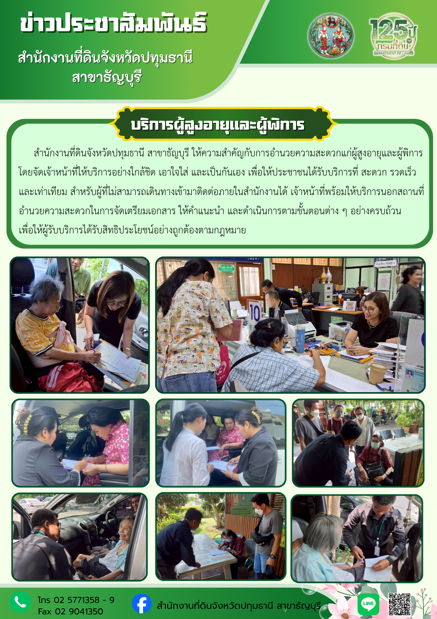 ประชาสัมพันธ์ สำนักงานที่ดิน ปทุมธานี สาขา ธัญบุรี (2).png