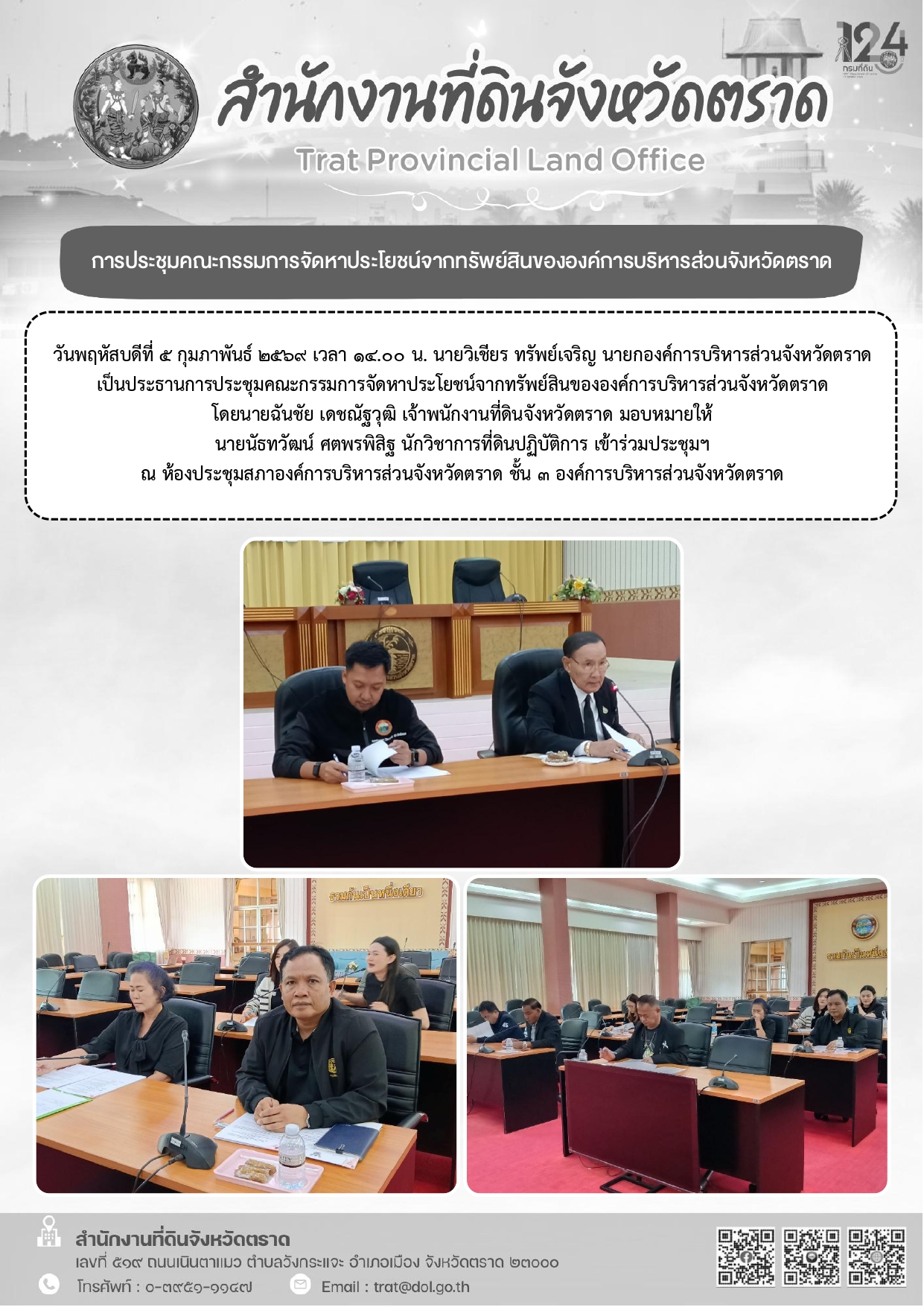 คณะกรรมการจัดหา อบจ_page-0001.jpg