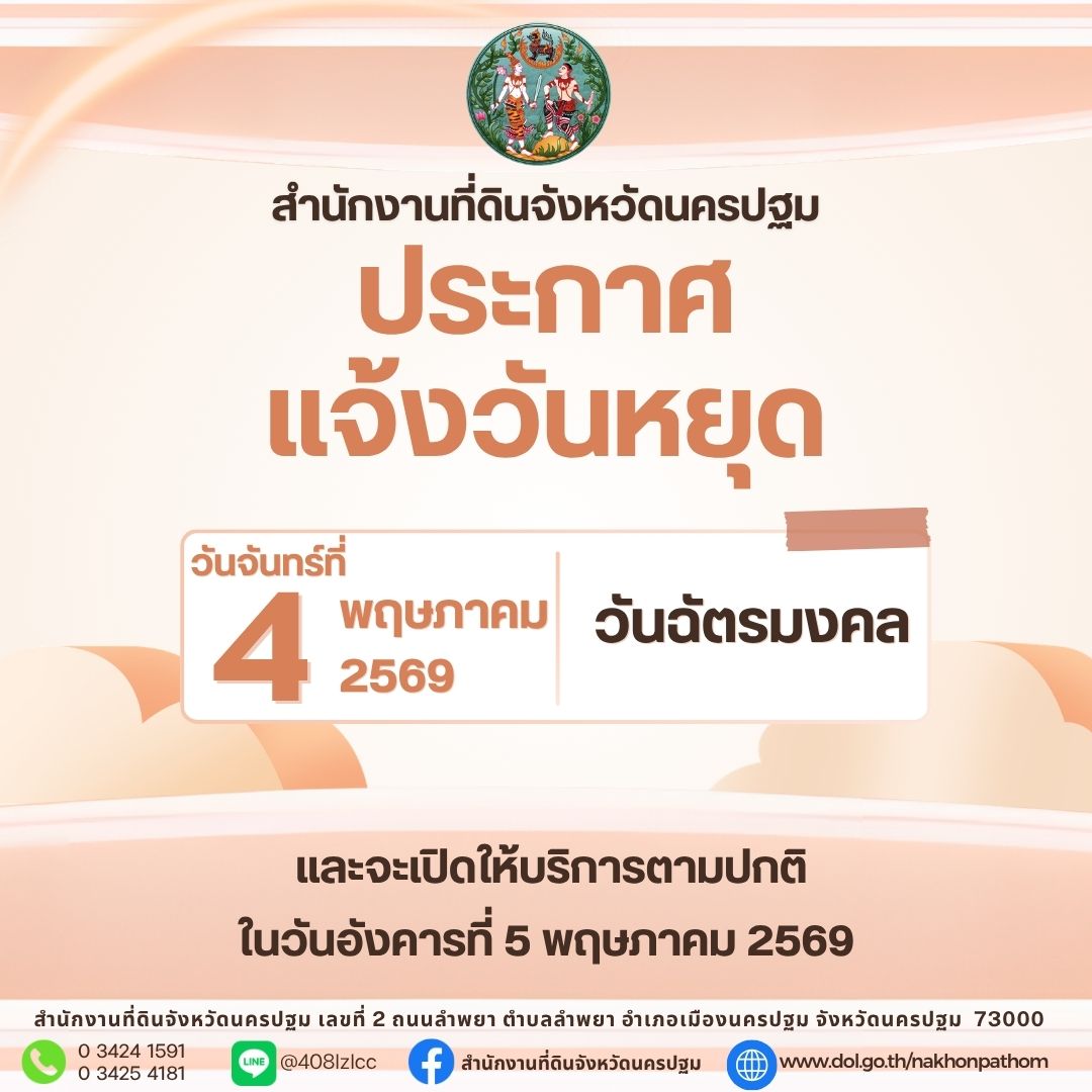 ประกาศวันหยุด(1).jpg