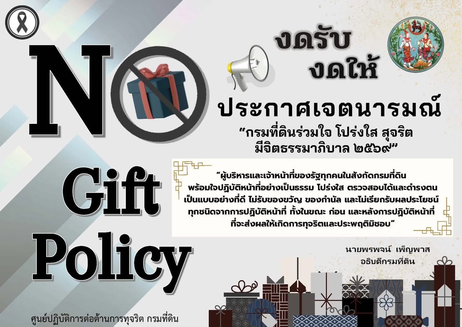 nogift 2569.jpg