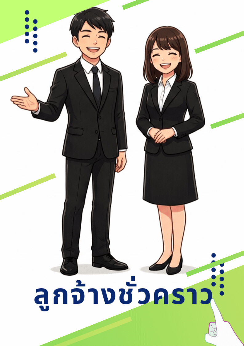 ข้าราชการ.gif