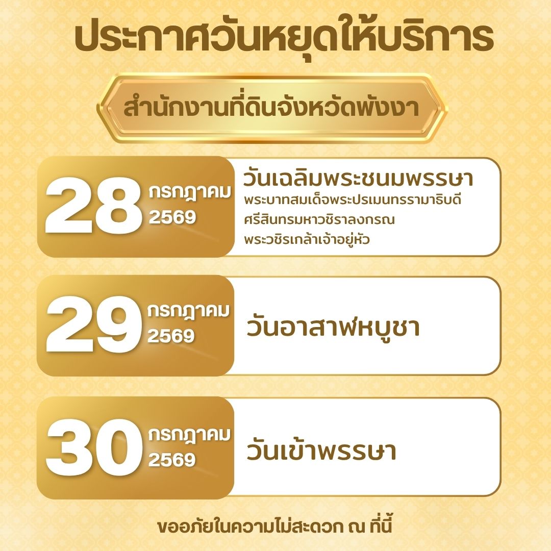 วันหยุด กรกฎาคม 2569.jpg