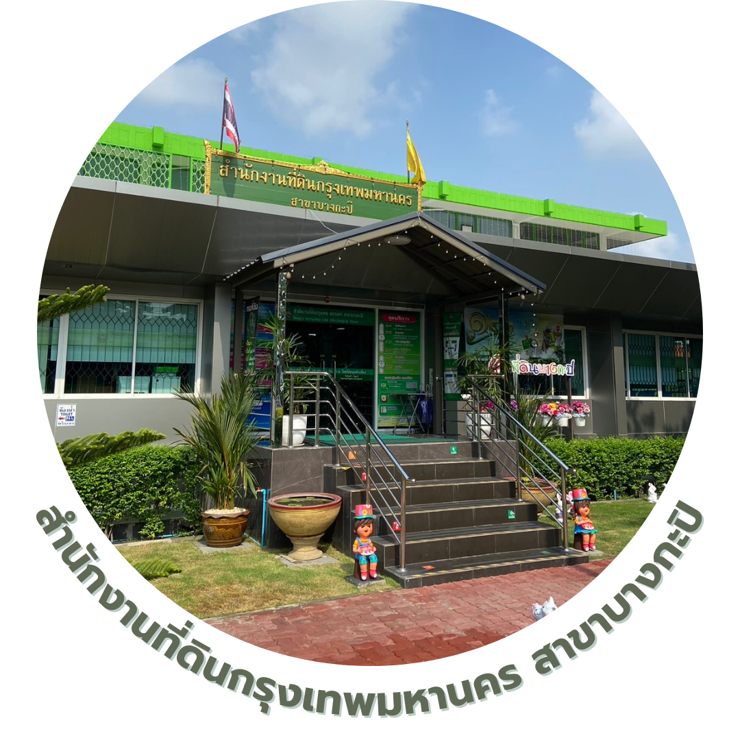 โลโก้สำนักงานสาขาบางกะปิ