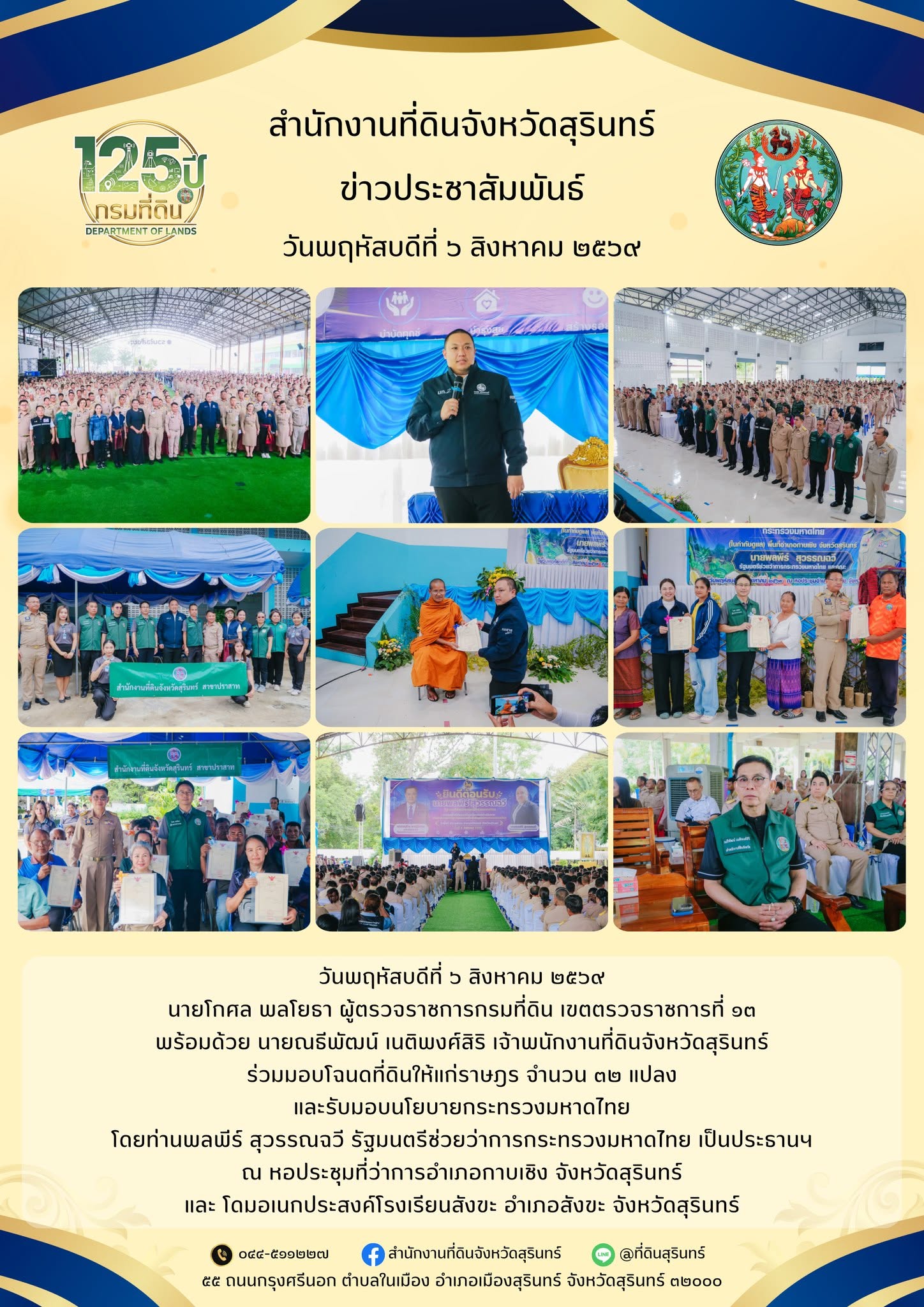 6 สิงหาคม 2569.jpg