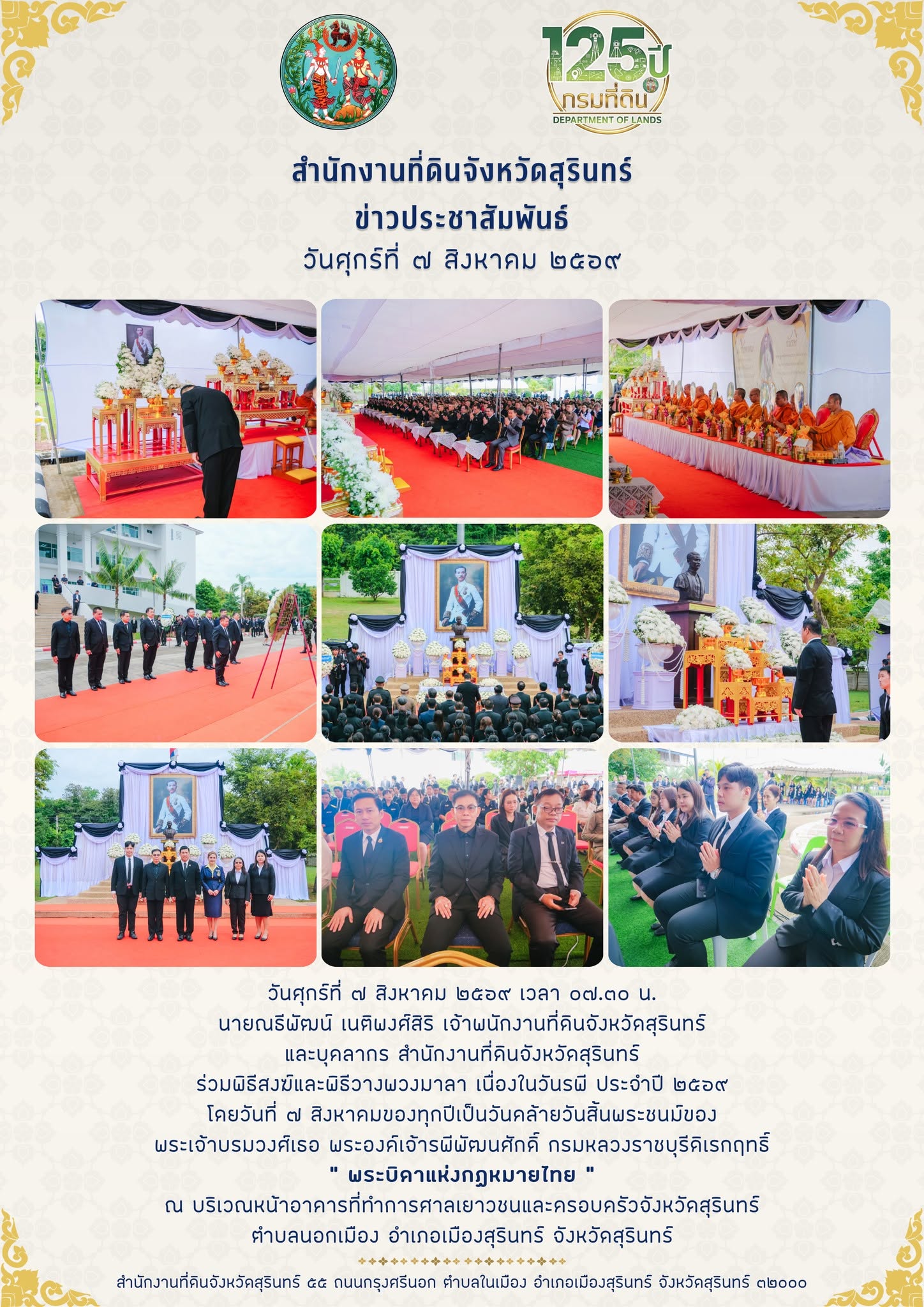 7 สิงหาคม 2569.jpg